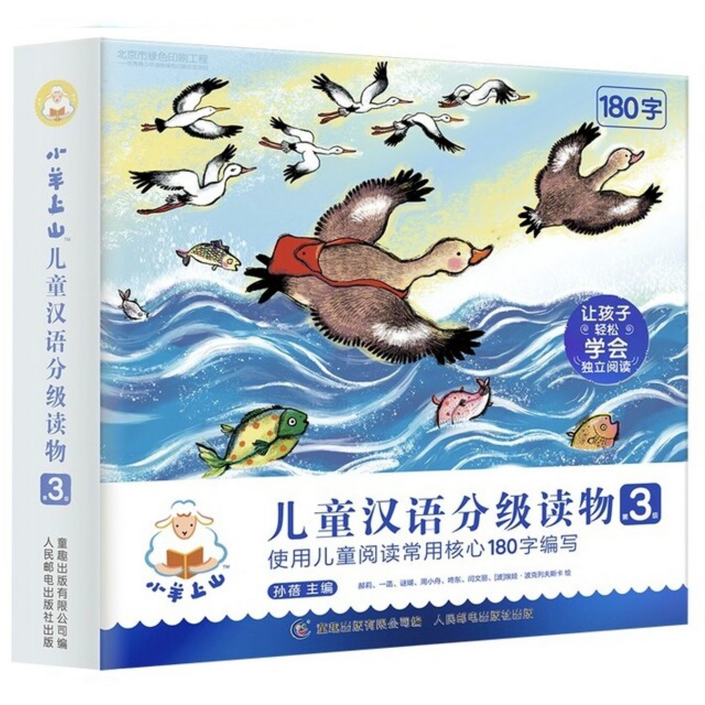 小羊上山儿童汉语分级读物第3级 - My Little J