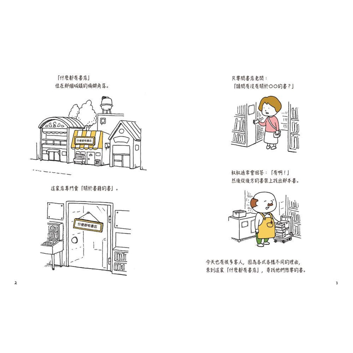 什麼都有書店 (聖誕叮叮噹燙金珍藏書衣) – inside pages