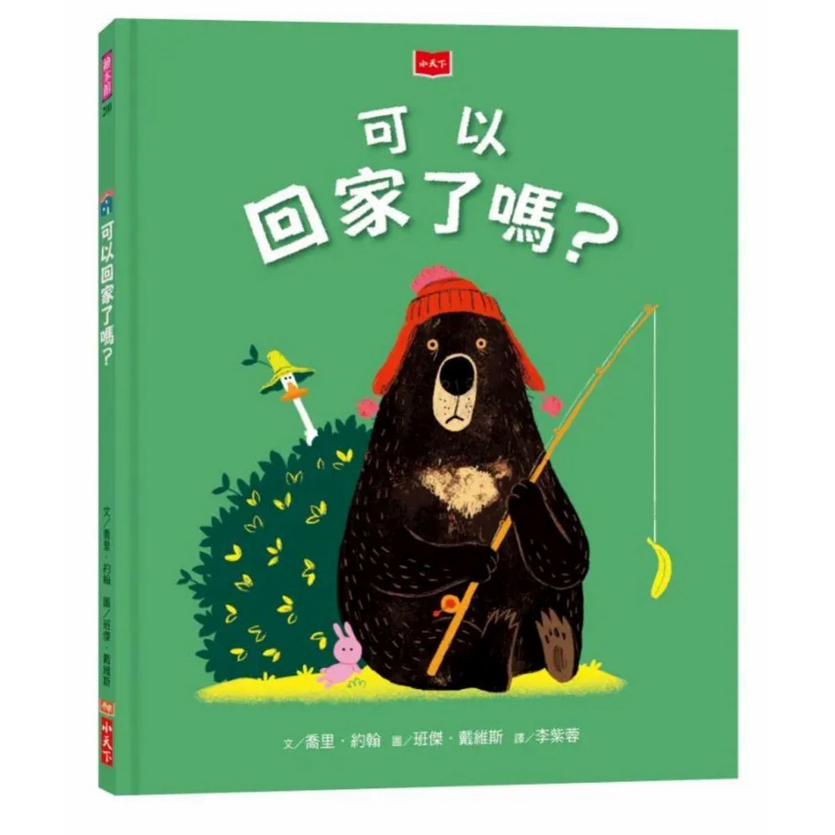 可以回家了嗎? - My Little J