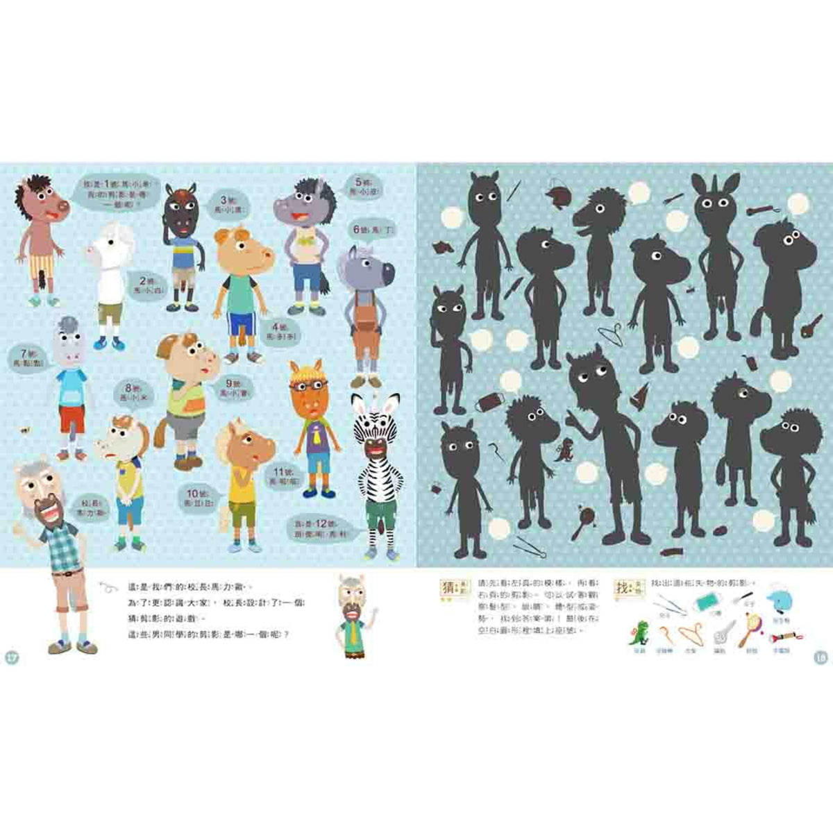 一樣不一樣 斑傑明•馬利的找找遊戲書 – inside pages