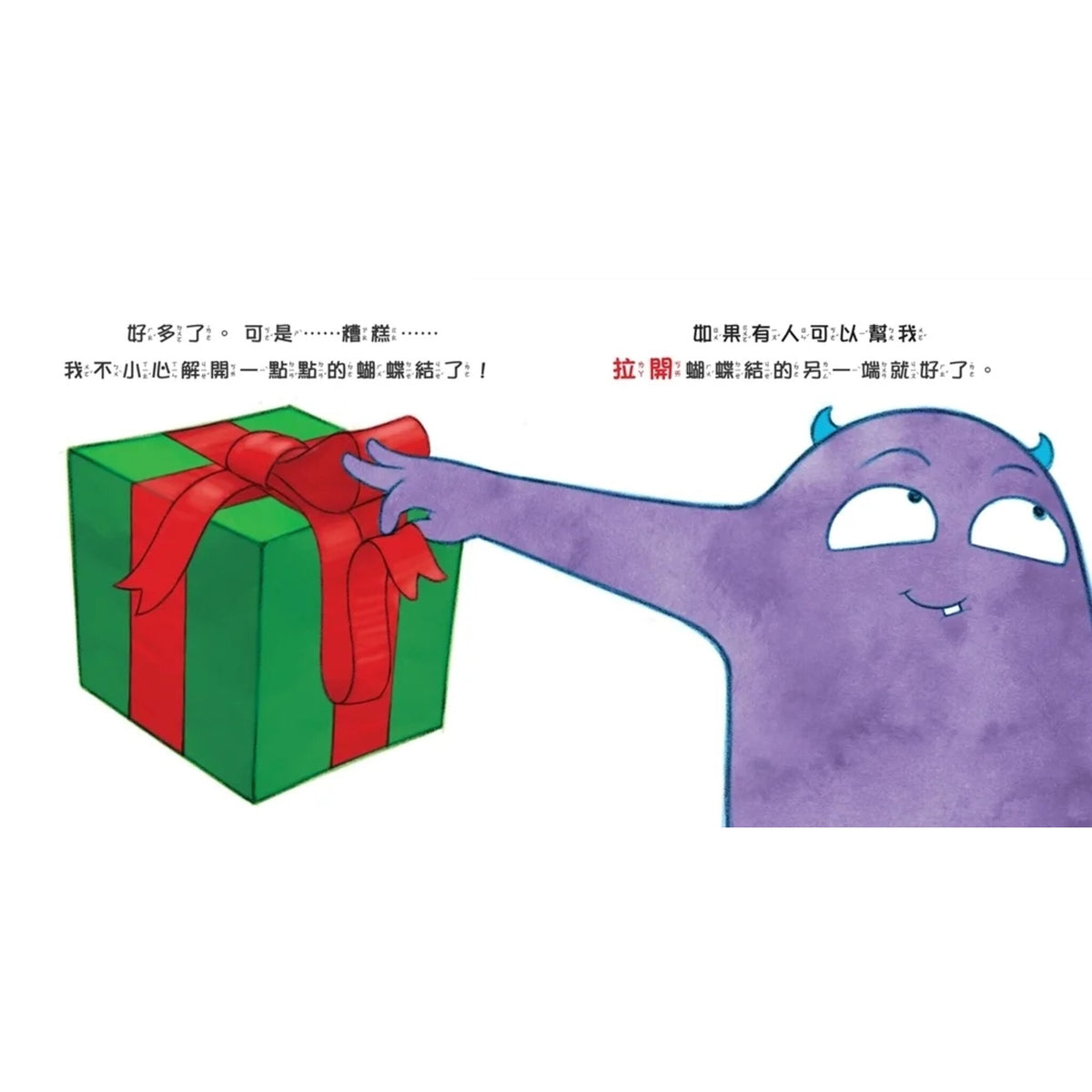 千萬不要搖禮物 (硬頁書) – inside pages