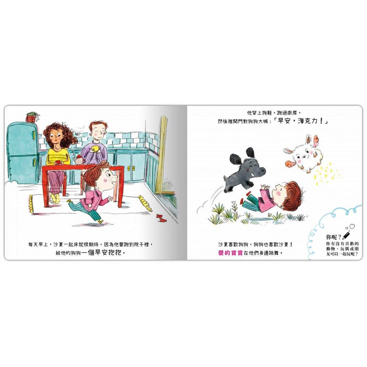 我的小小EQ寶寶-愛的寶寶 – inside pages