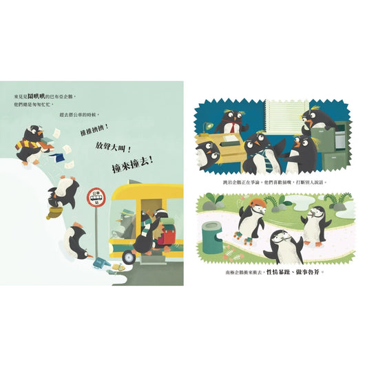 企鵝學公共禮儀 – inside pages