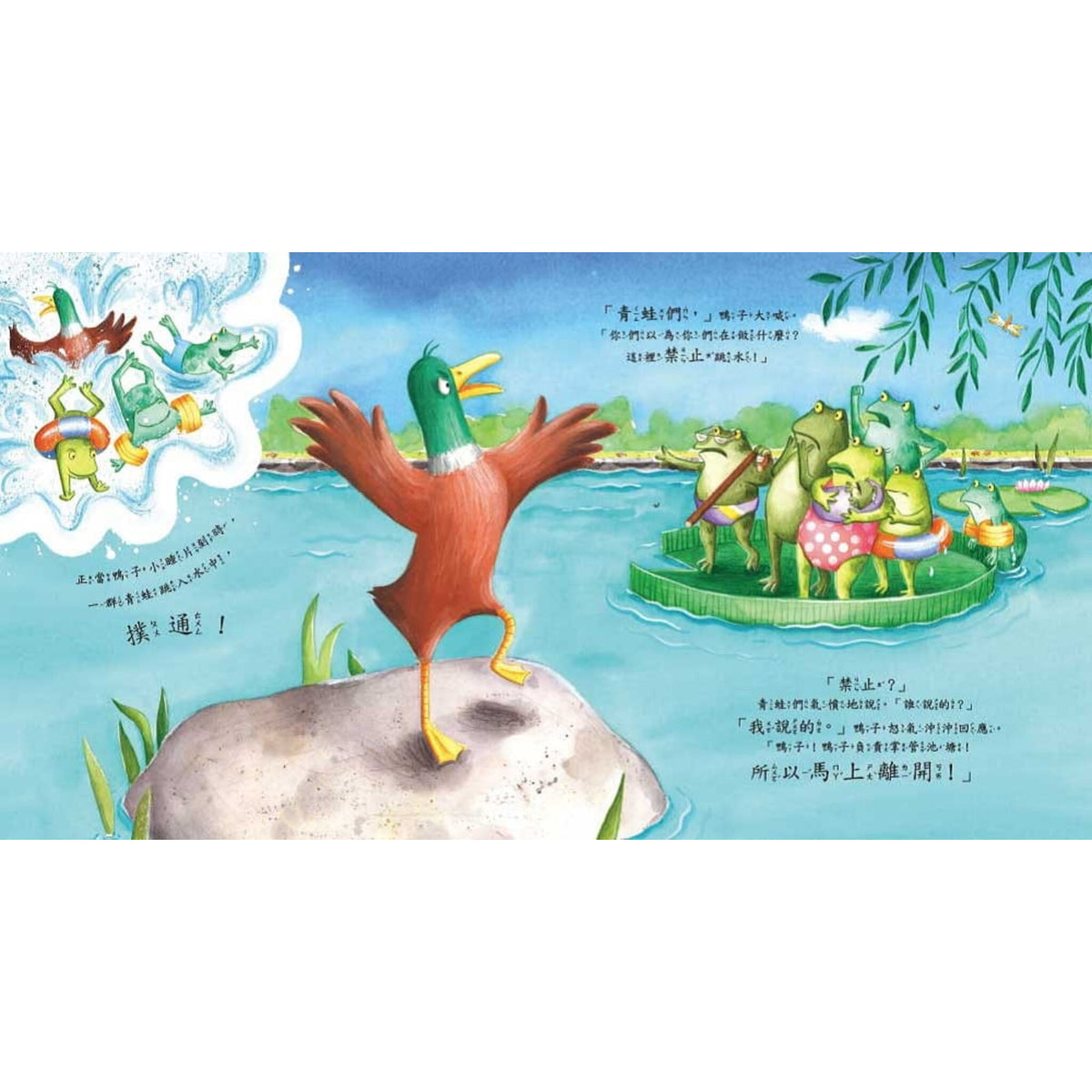 什麼都要管的鴨霸王: 你們都要聽我的! – inside pages