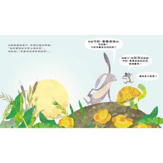 【品格教育繪本:警覺心/安全教育】真的!這裡沒有鱷魚 – inside pages