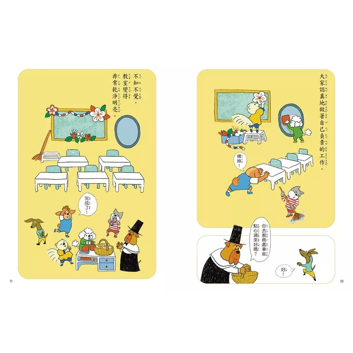 公平?不公平?:教你獨立思考,如何判斷!(低中年級知識讀本) #兒童社會學習 – inside pages