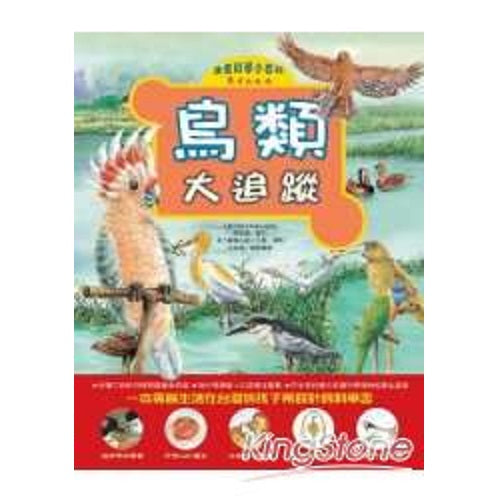 鳥類大追蹤 - My Little J
