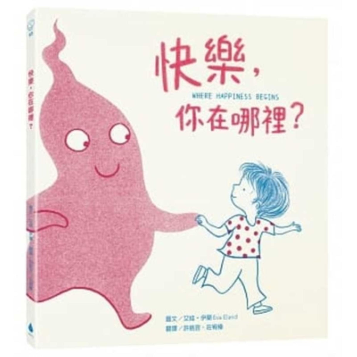 快樂, 你在哪裡? - My Little J
