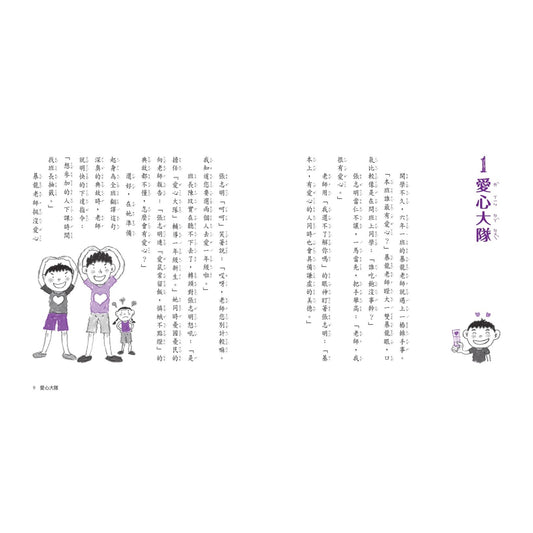 君偉上小學:六年級怪事多 – inside pages