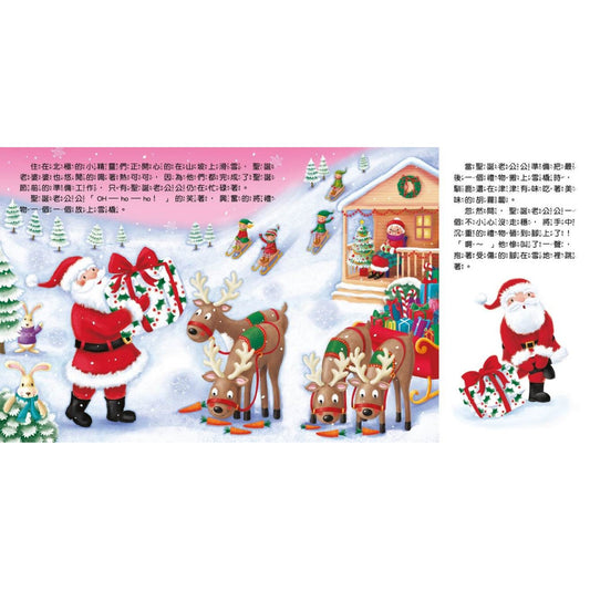 聖誕老公公的魔法水晶球: 亮片水晶球遊戲書 – inside pages