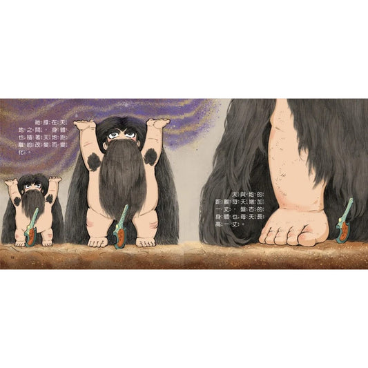 好久好久,我們的神話故事:盤古開天闢地 – inside pages