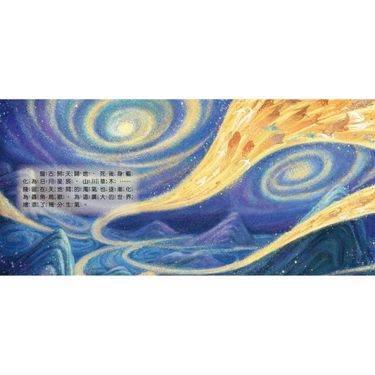 好久好久,我們的神話故事:女媧造人 – inside pages