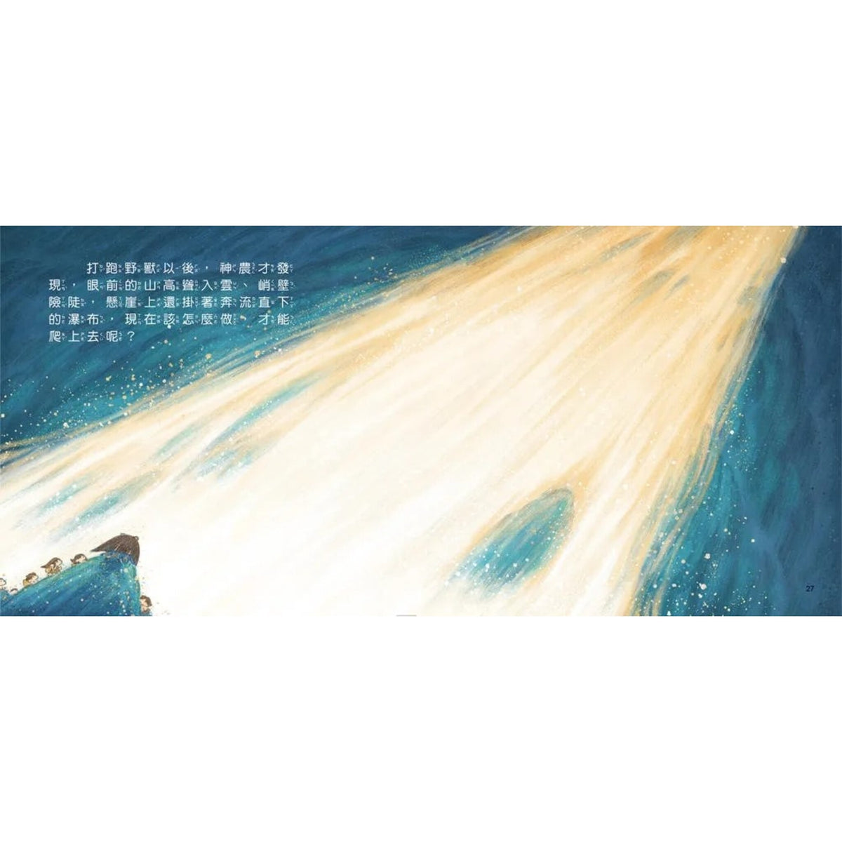 好久好久,我們的神話故事:神農嘗百草 – inside pages