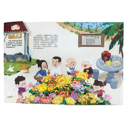 我們的二十四節氣【秋收】:立秋、處暑、白露、秋分、寒露、霜降(立體書.有聲故事.操作遊戲書) – inside pages