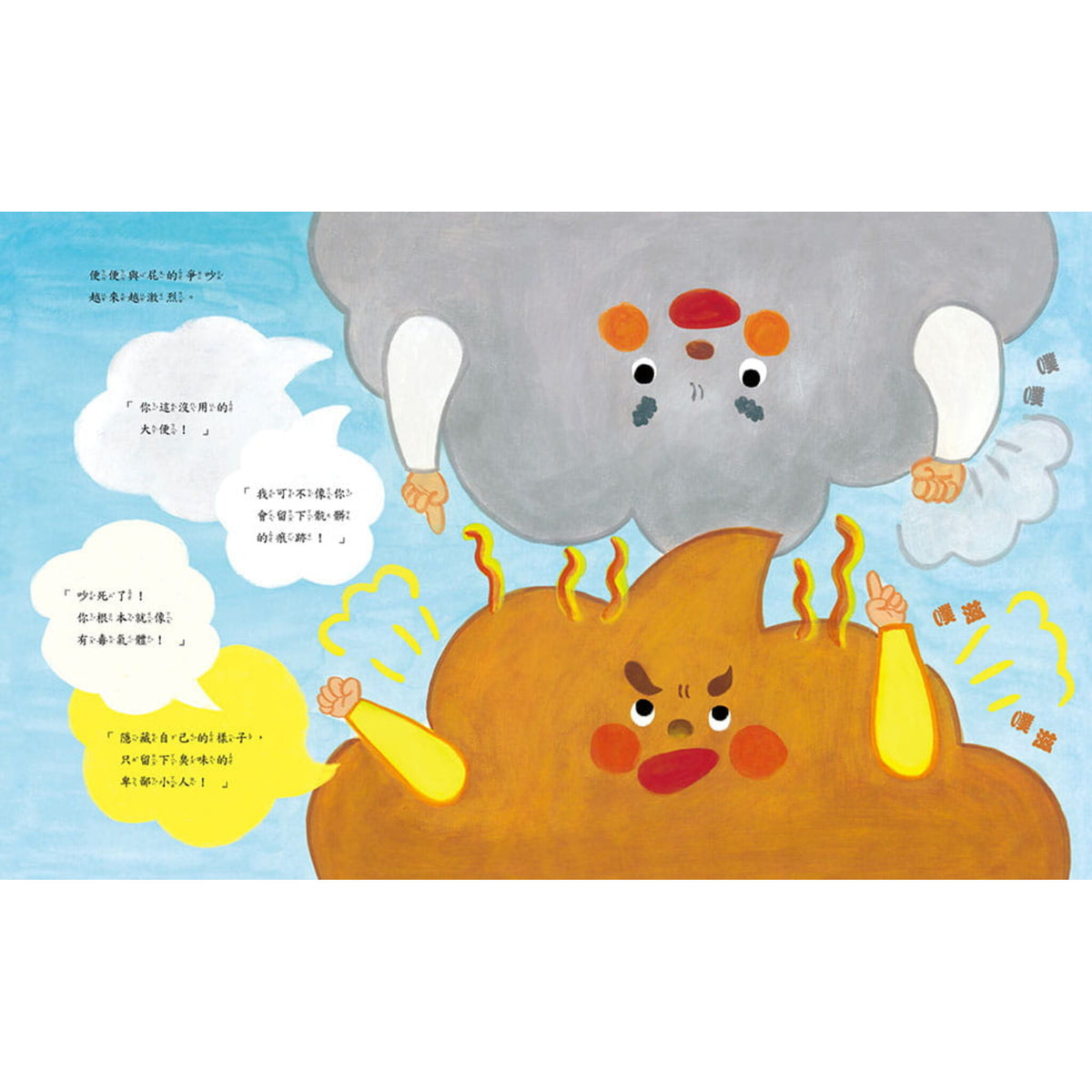 屁股裁判:屁和便便大決鬥 – inside pages