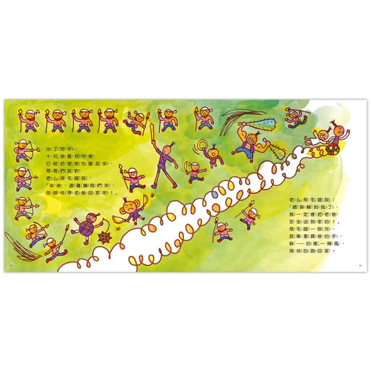 十兄弟(二版) – inside pages