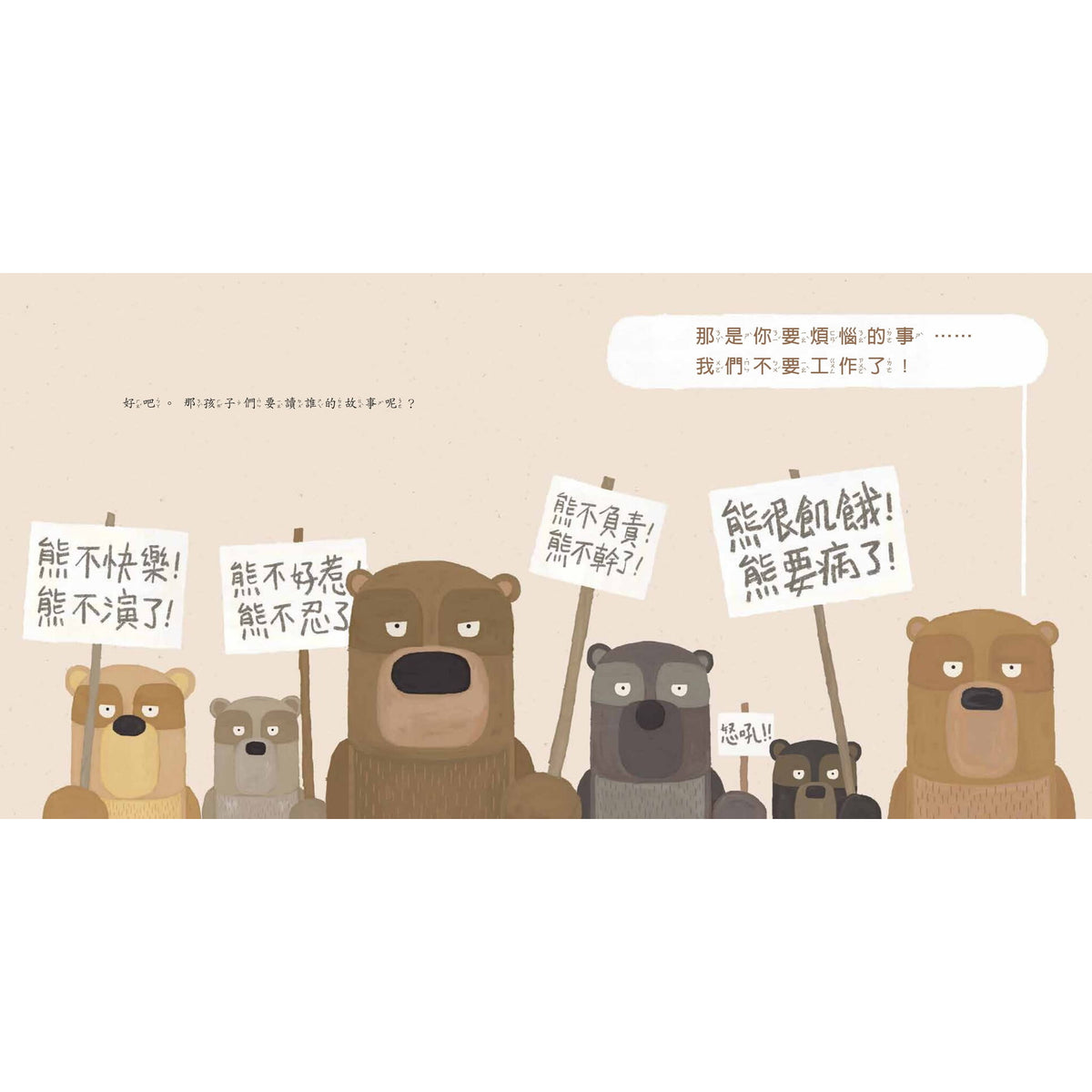 熊的新故事 – inside pages