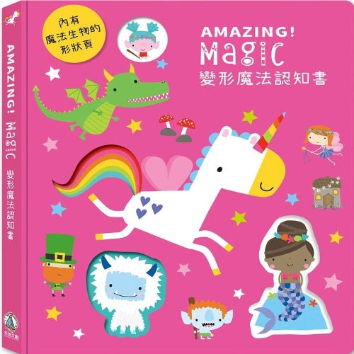 Amazing! Magic 變形魔法認知書 - My Little J