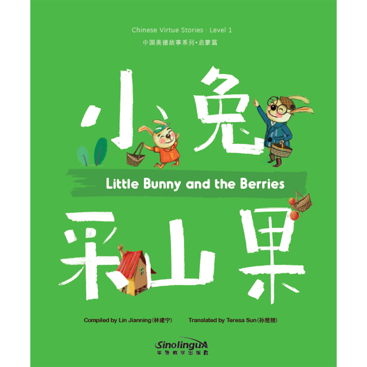 中国美德故事系列:启蒙篇·小兔采山果 - My Little J