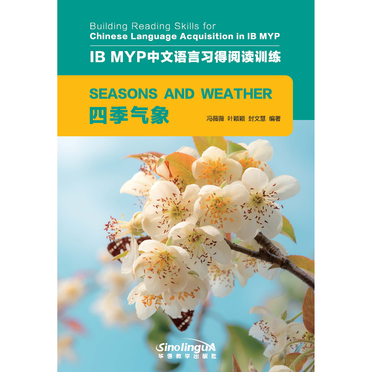 IB MYP中文语言习得阅读训练:四季气象 - My Little J