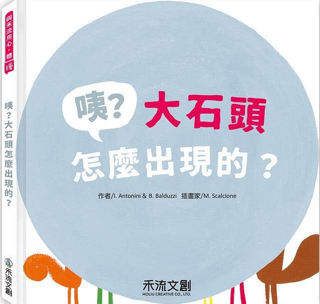 咦?大石頭怎麼出現的? - My Little J