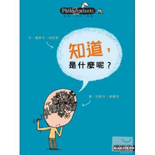 知道,是什麼呢? - My Little J