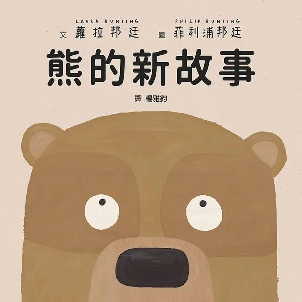 熊的新故事 - My Little J