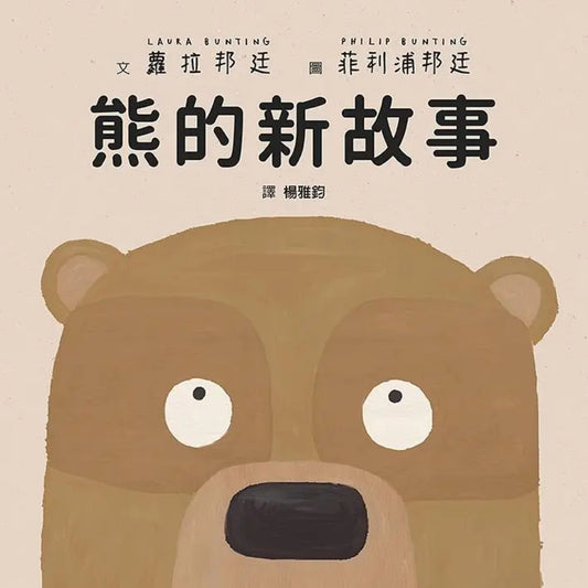 熊的新故事 - My Little J