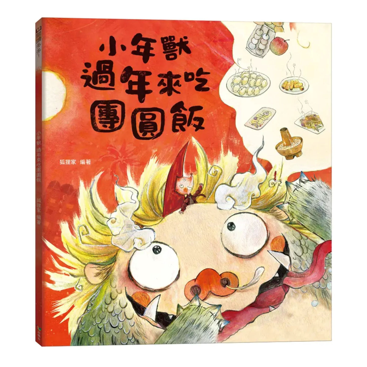 小年獸過年來吃團圓飯 - My Little J