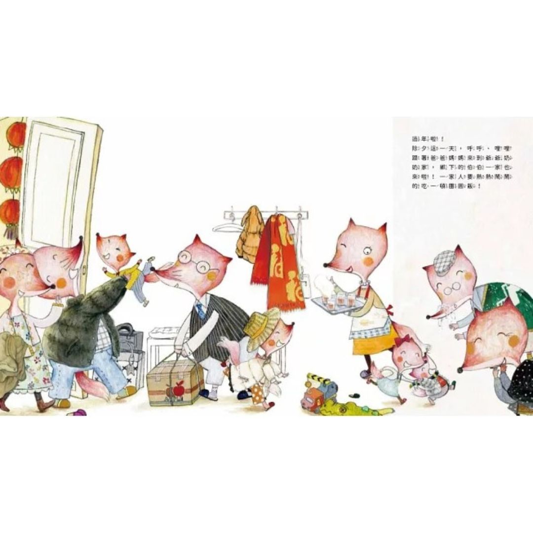 小年獸過年來吃團圓飯 - My Little J