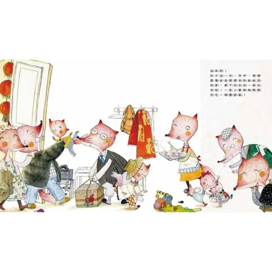 小年獸過年來吃團圓飯 - My Little J