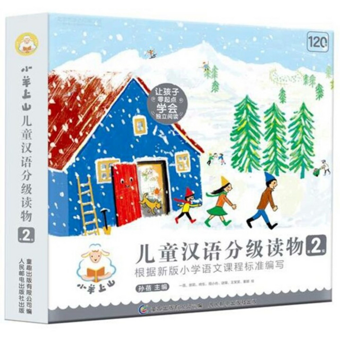 小羊上山儿童汉语分级读物第2级