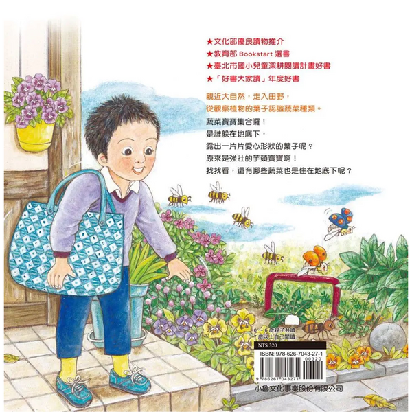 我的蔬菜寶寶(二版)