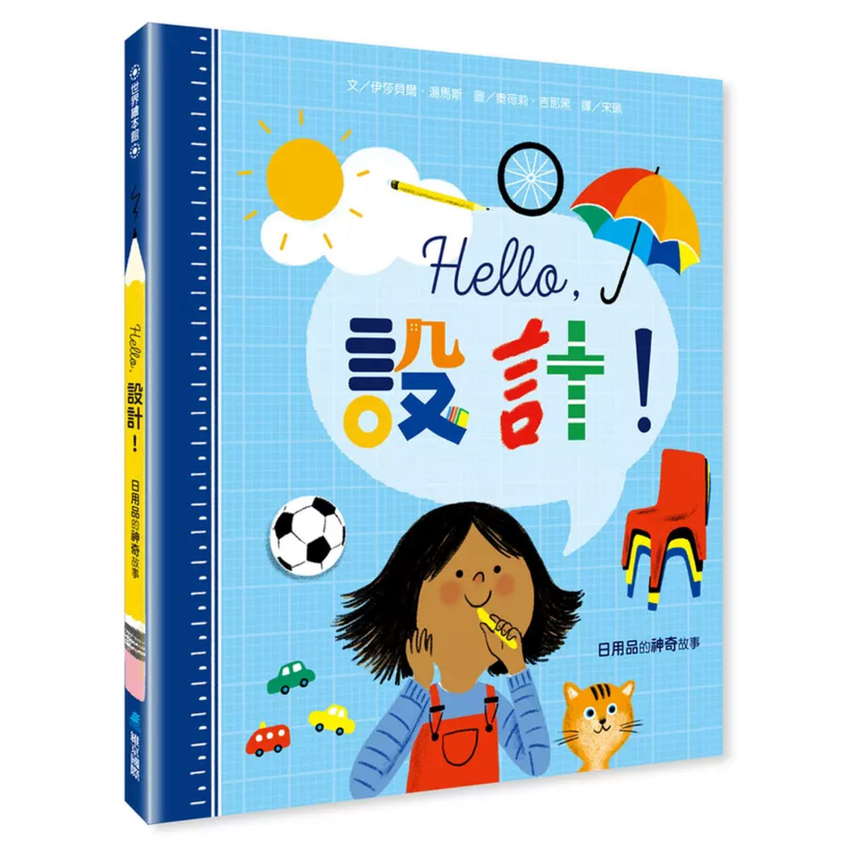 Hello，設計！：日用品的神奇故事 - My Little J