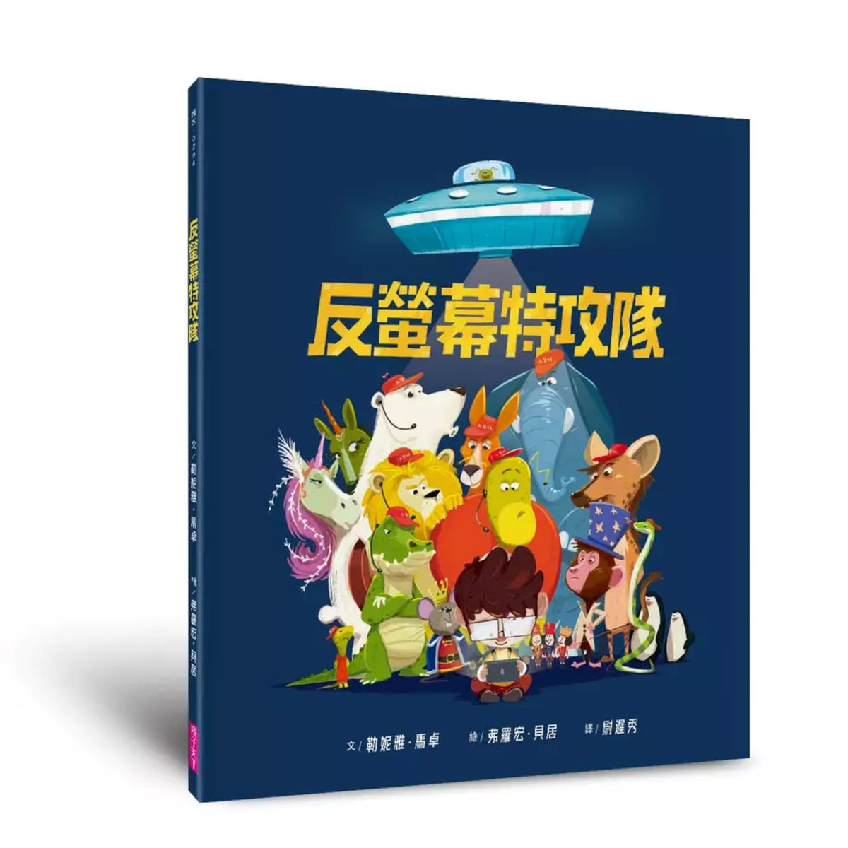 反螢幕特攻隊 - My Little J