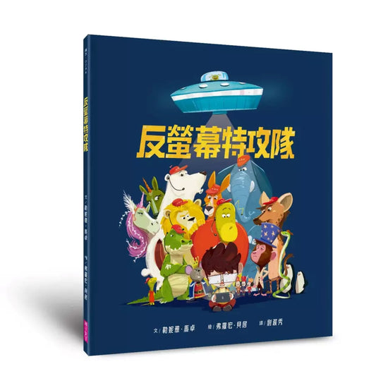 反螢幕特攻隊 - My Little J