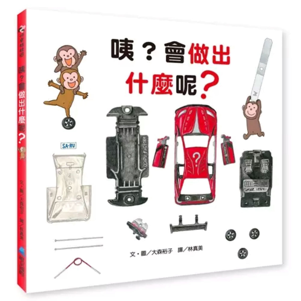 咦? 會做出什麼呢? - My Little J