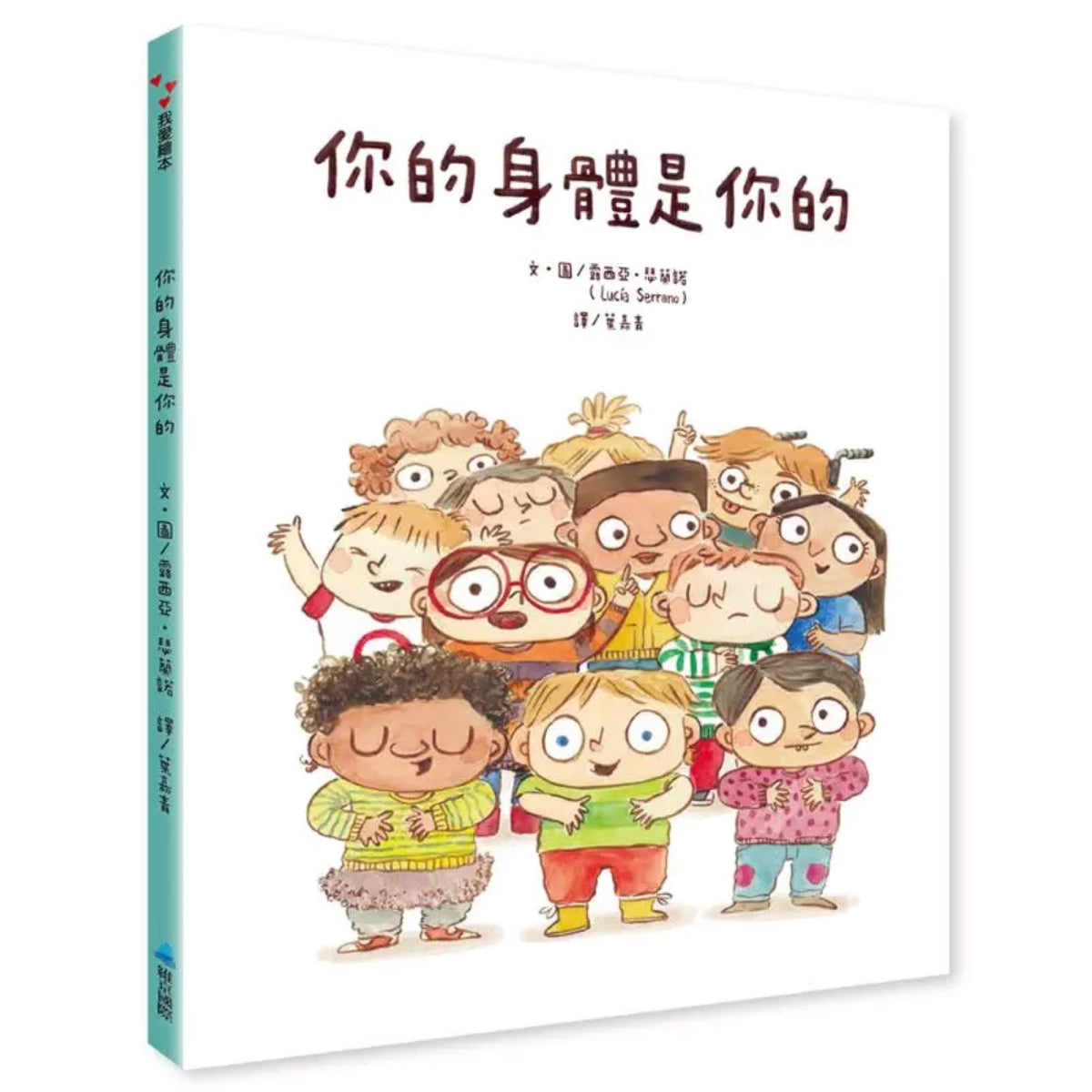 你的身體是你的 - My Little J