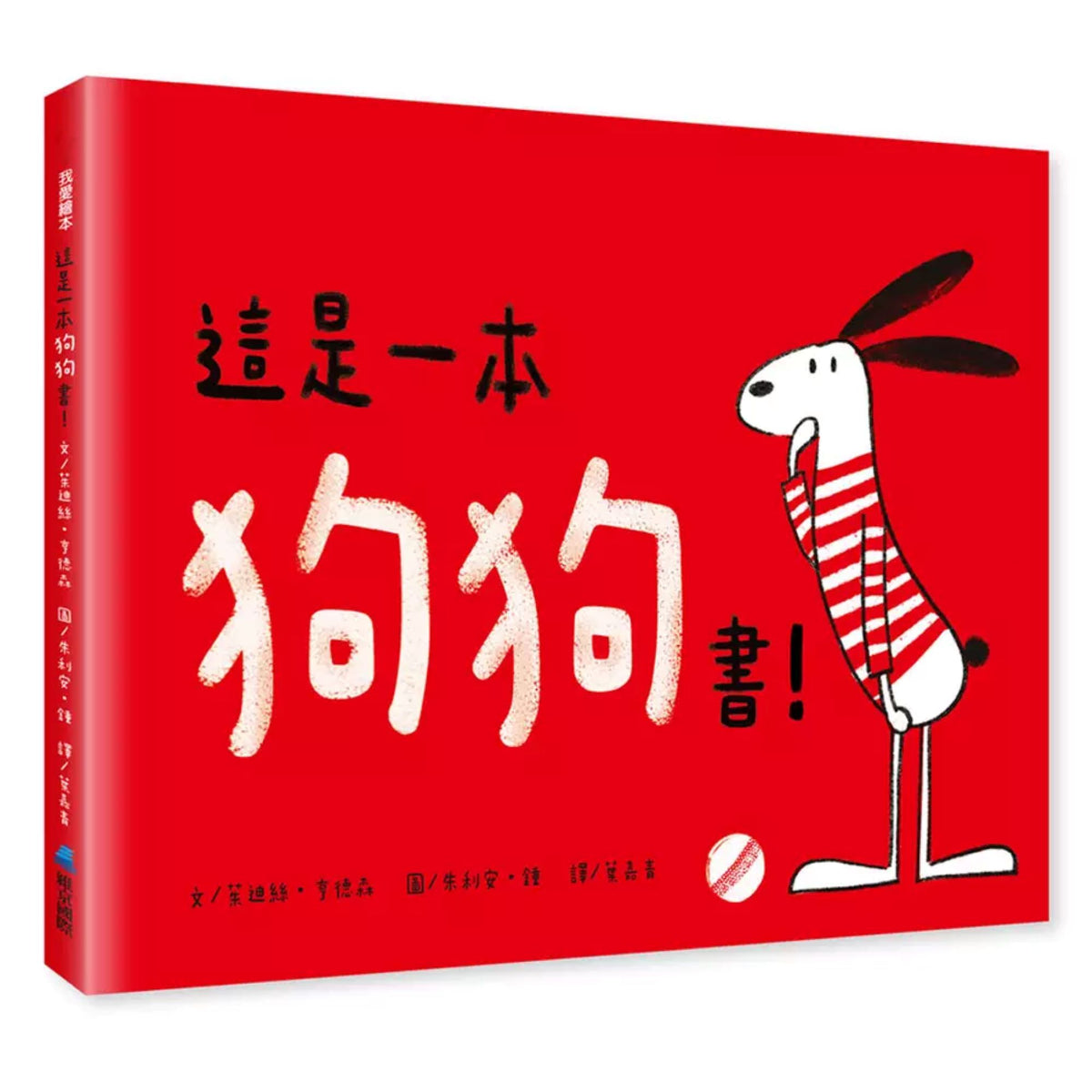 這是一本狗狗書!