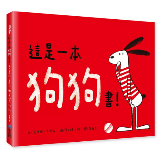 這是一本狗狗書! - My Little J