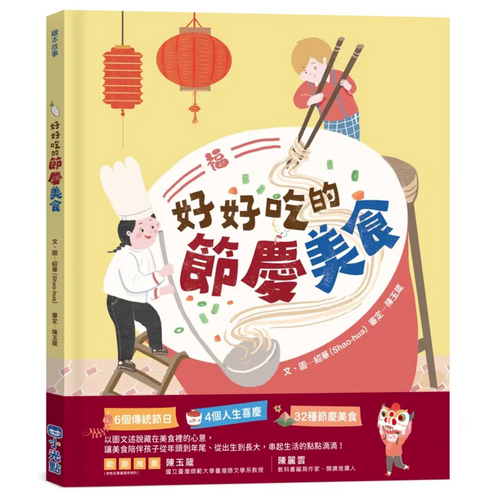 好好吃的節慶美食 - My Little J