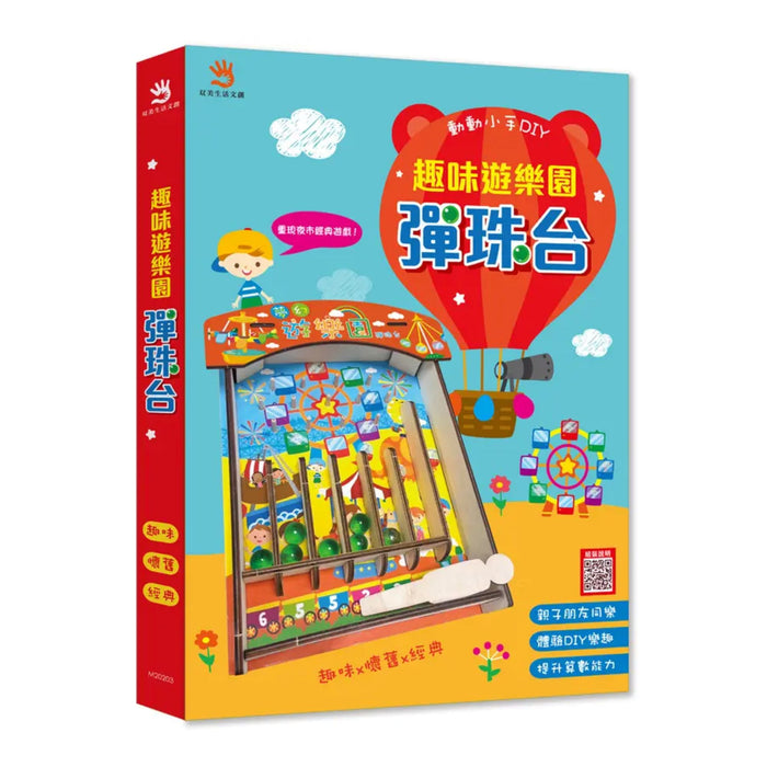 趣味遊樂園彈珠台 - My Little J
