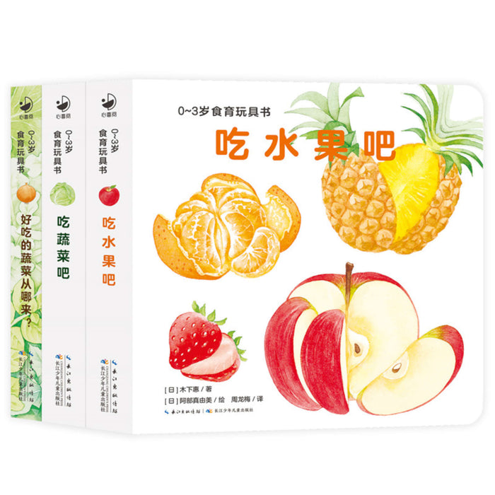 吃水果蔬菜 (三册）