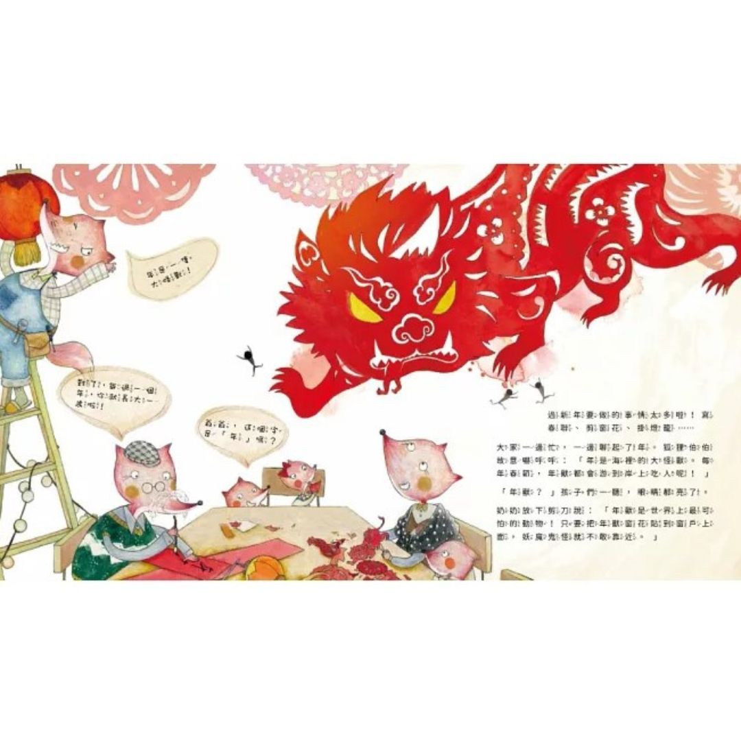 小年獸過年來吃團圓飯 - My Little J