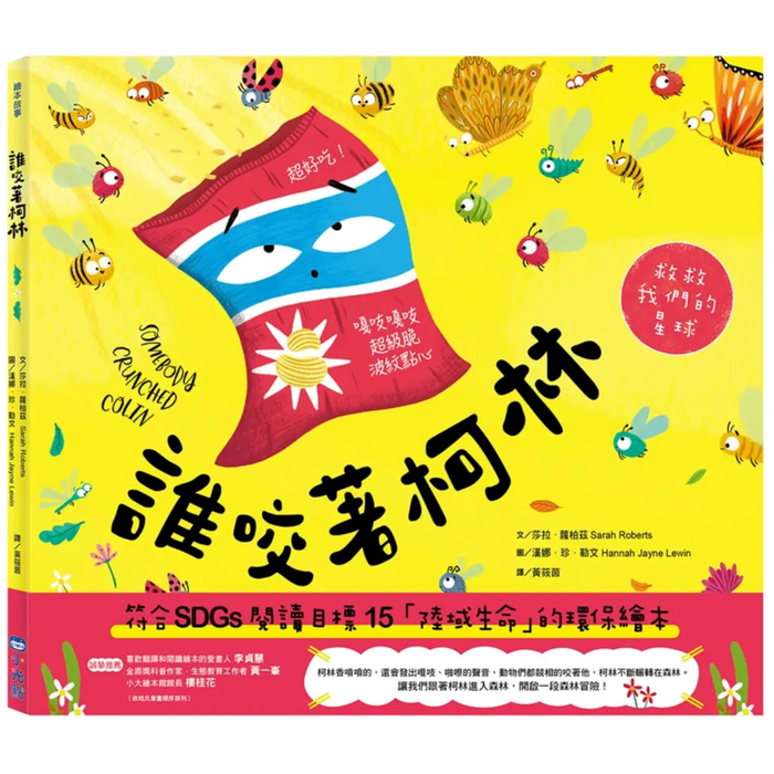 誰咬著柯林 - My Little J