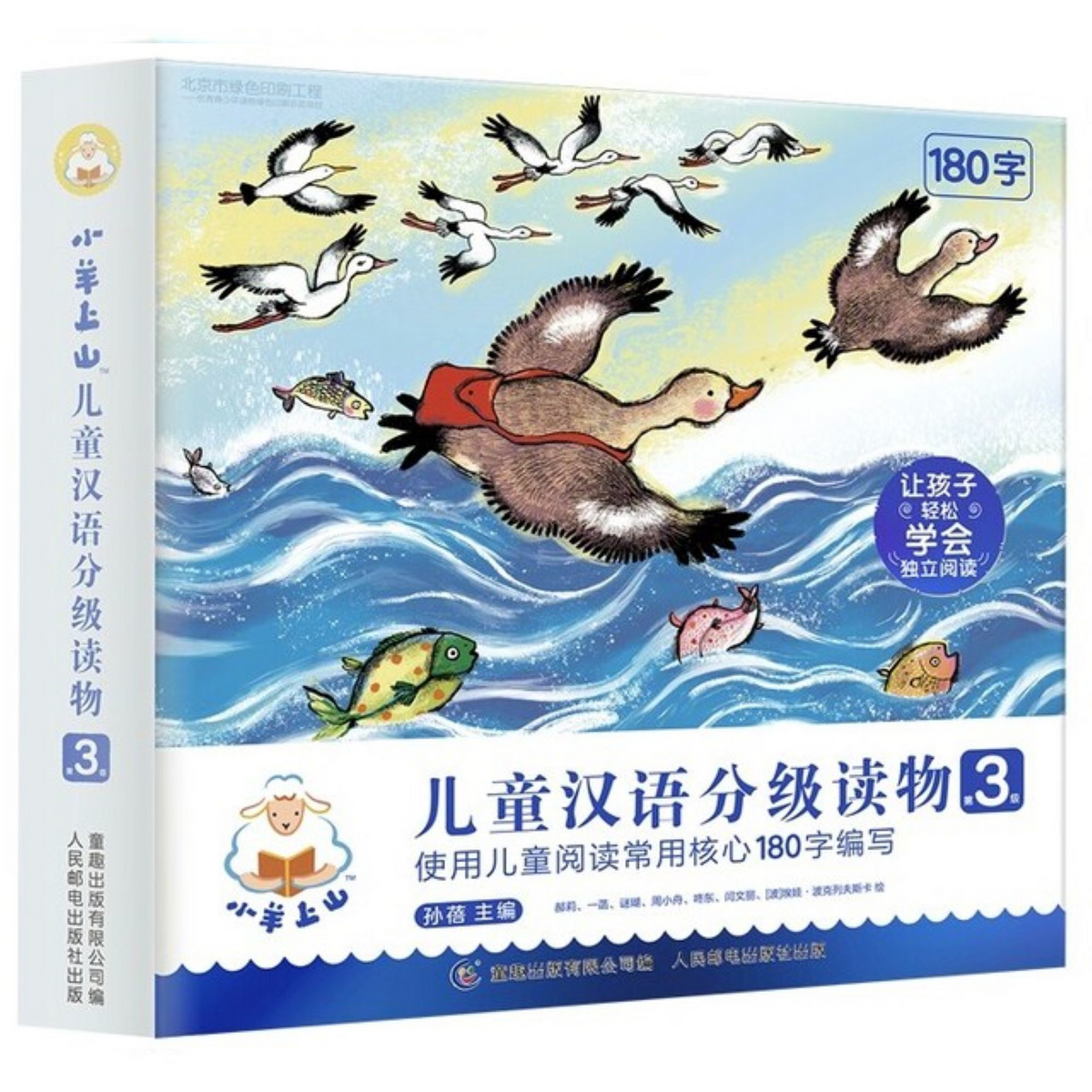 小羊上山儿童汉语分级读物第3级 - My Little J