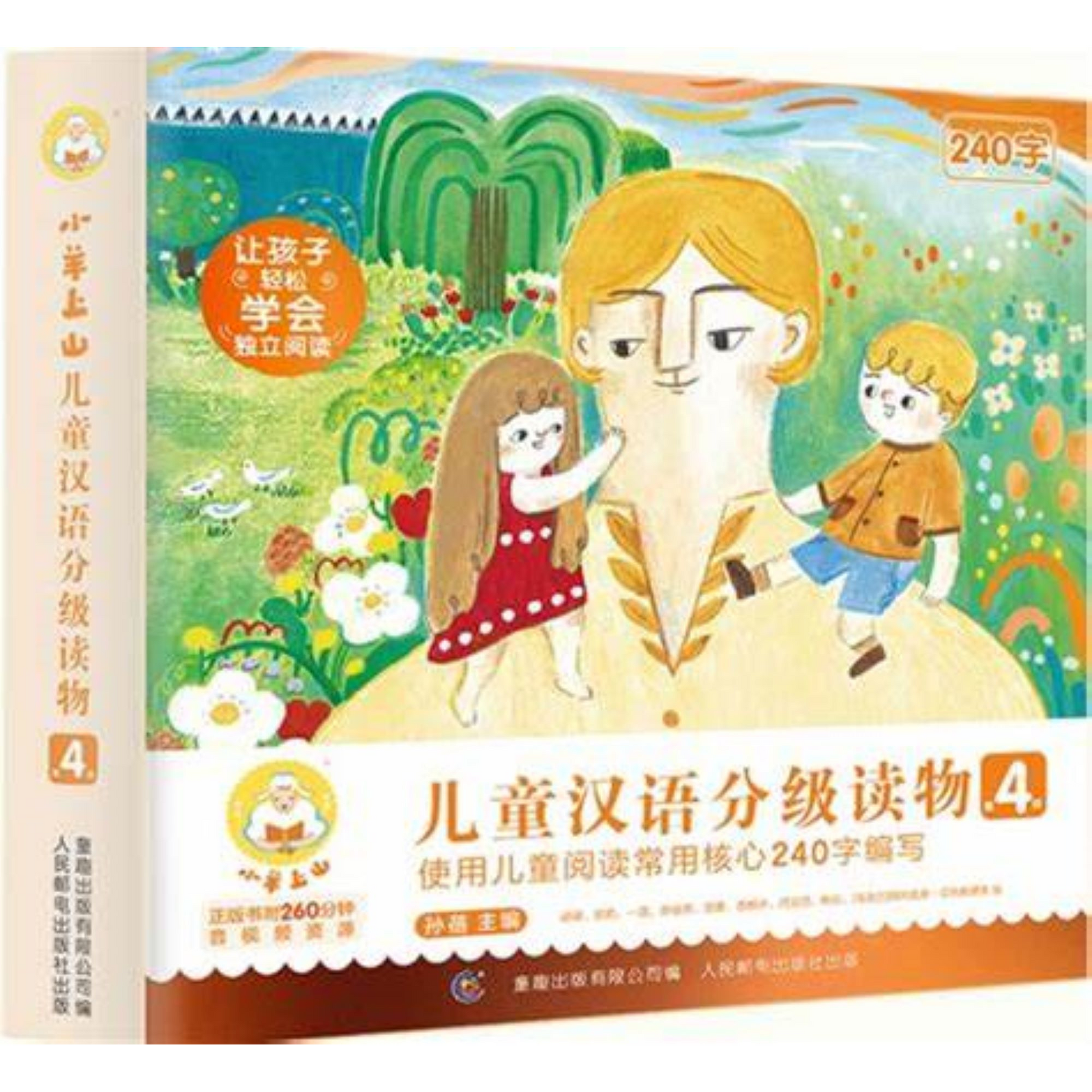小羊上山儿童汉语分级读物第4级 - My Little J