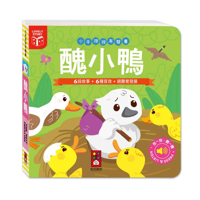 小手按按有聲書：醜小鴨 - My Little J