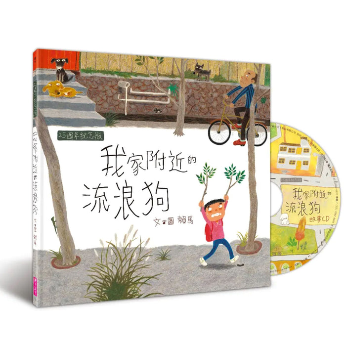 我家附近的流浪狗 - My Little J