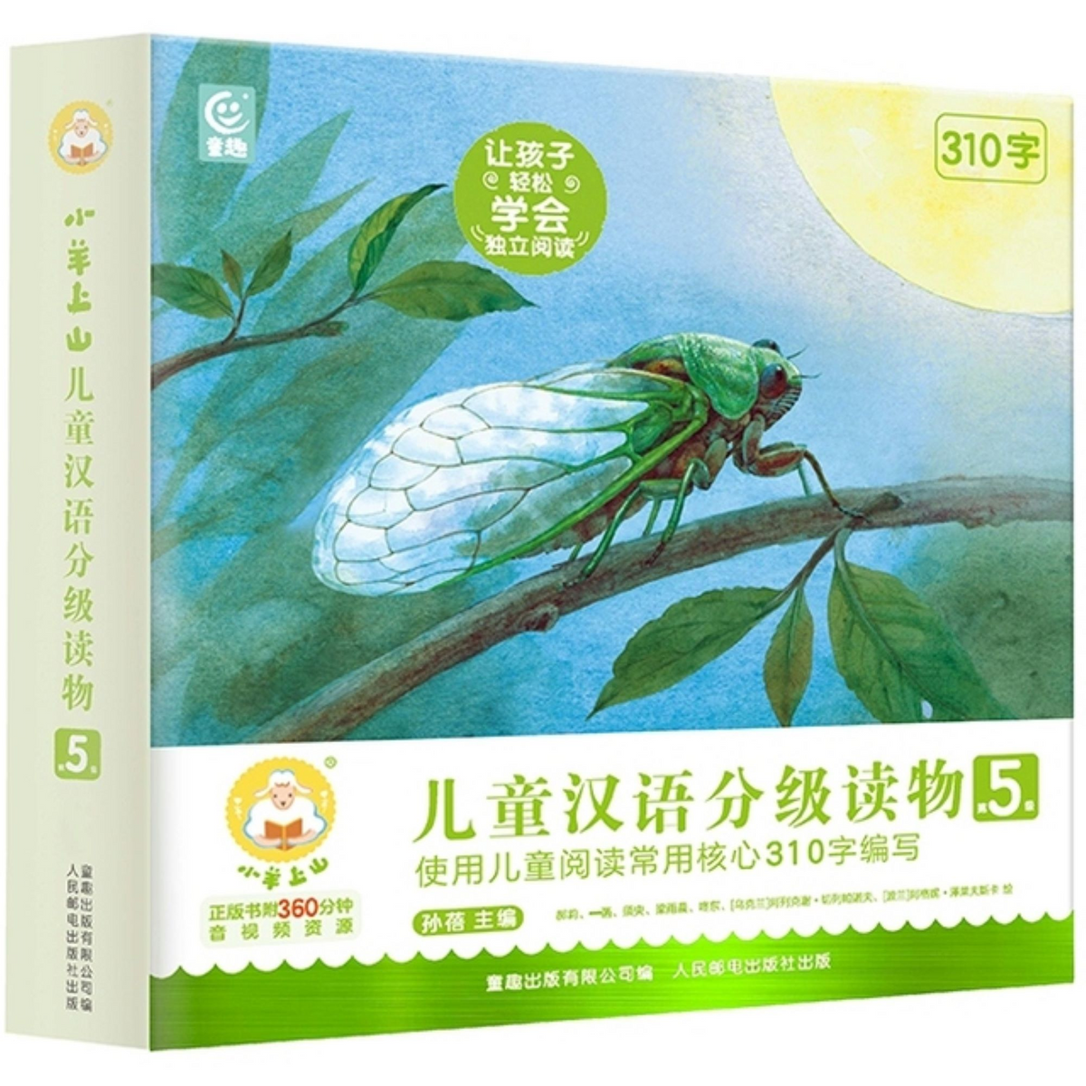 小羊上山儿童汉语分级读物第5级 - My Little J